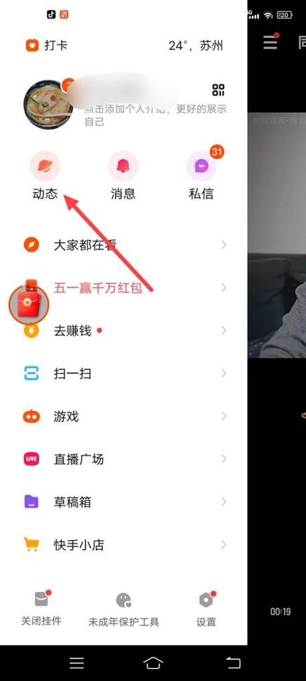 怎么知道快手好友