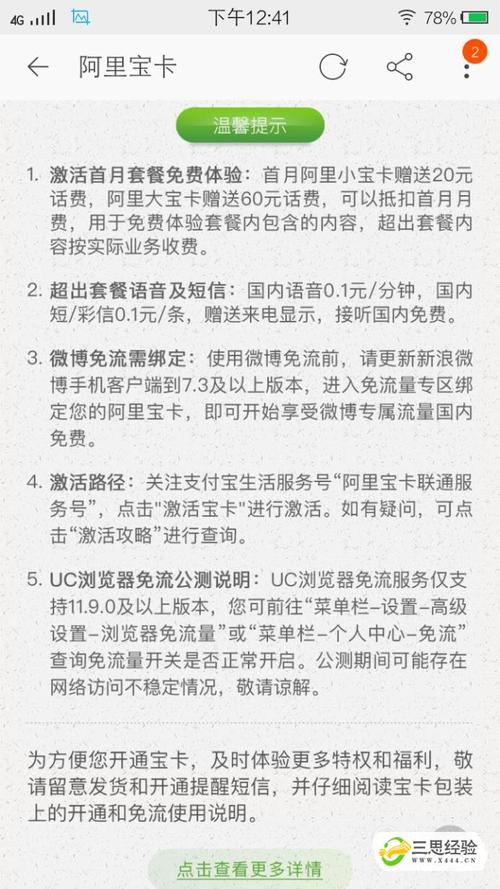 阿里宝卡怎么取消流量包