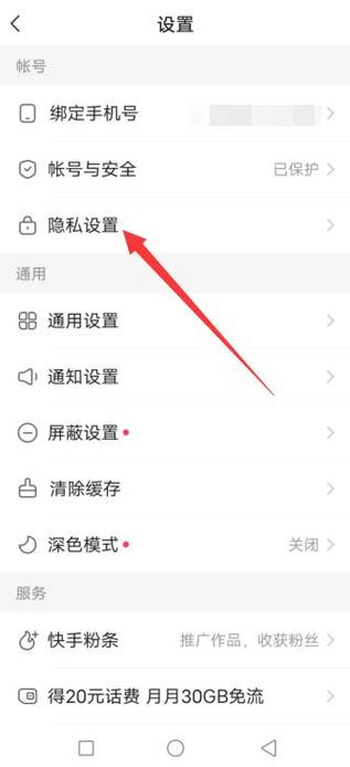 快手怎么隐蔽位置