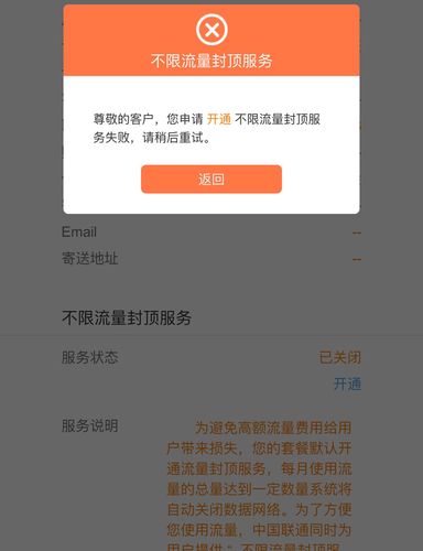 怎么取消联通大王卡流量