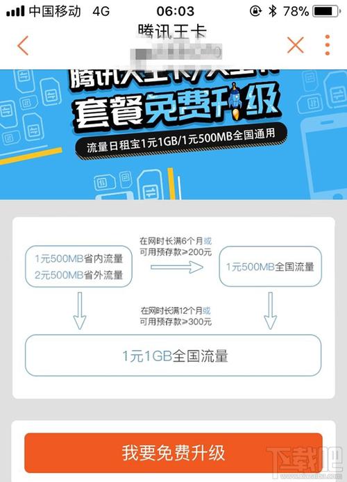 腾讯小王卡怎么升级流量