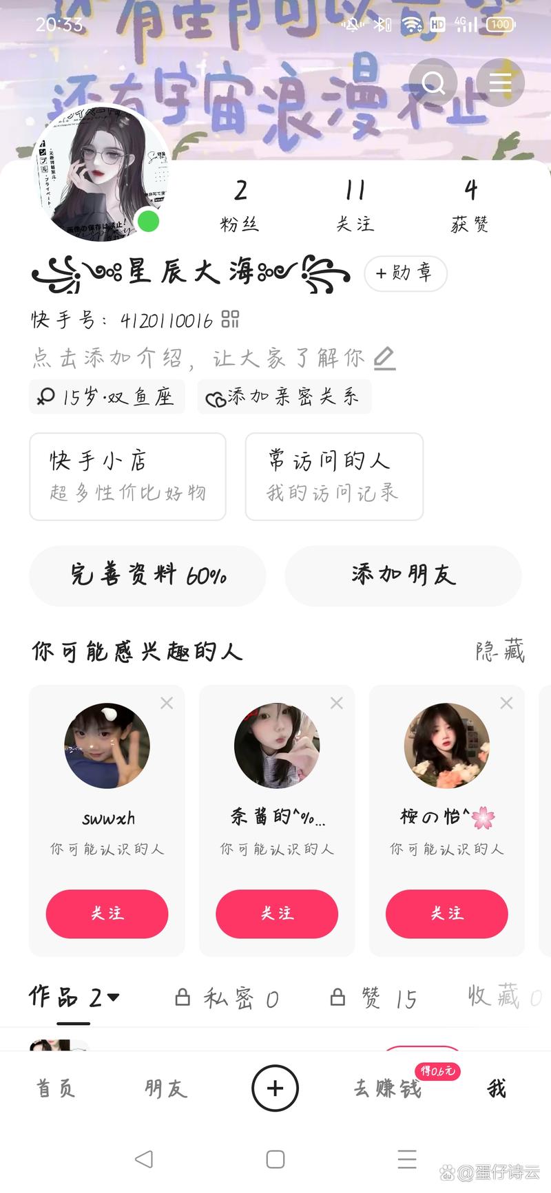 怎么快手打call