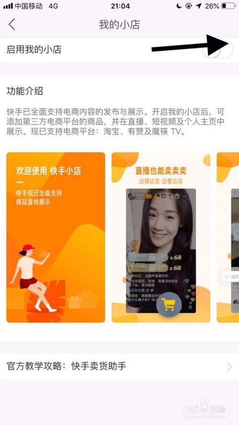 快手怎么删橱窗