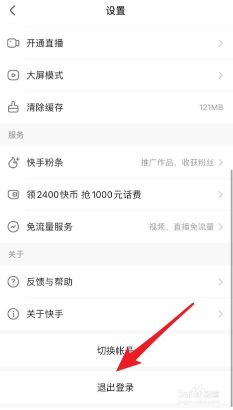怎么退出主页快手
