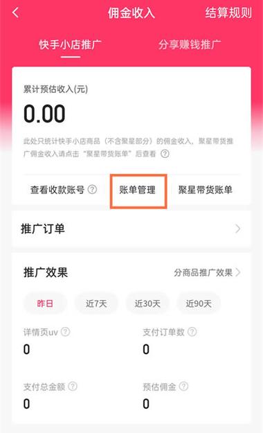 快手账单怎么核对