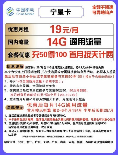 星卡29元领流量