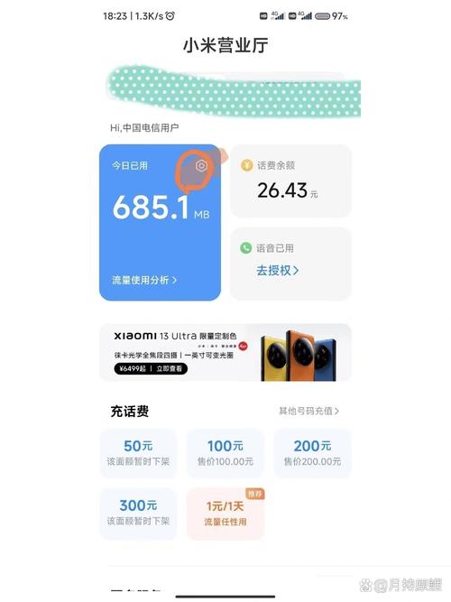 小米内置卡怎么关闭流量