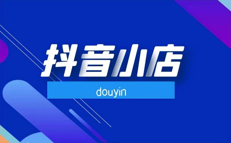 抖音小店全店是什么意思