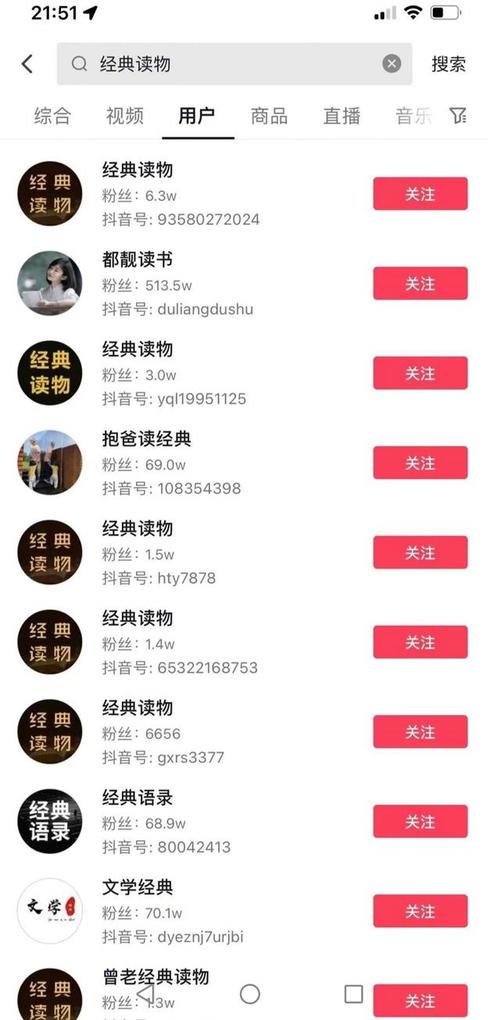 抖音上做书单的人叫什么