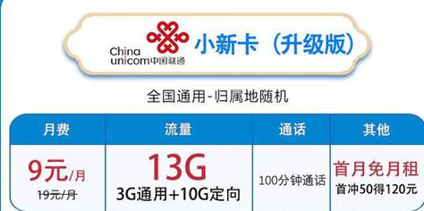 流量联通牛牛卡