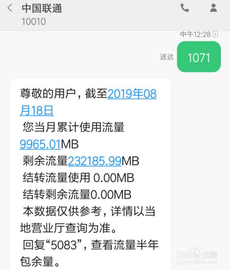 联通小宝卡怎么查流量