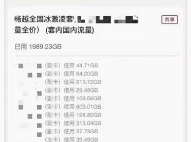 副卡流量慢