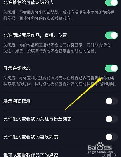 抖音为什么显示刚刚在线