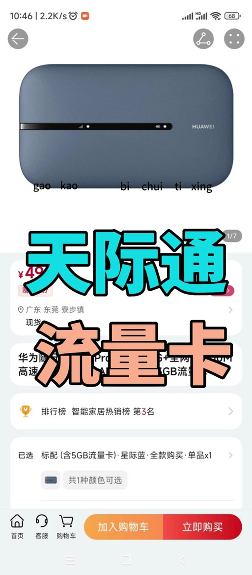 华为可穿戴设备流量卡