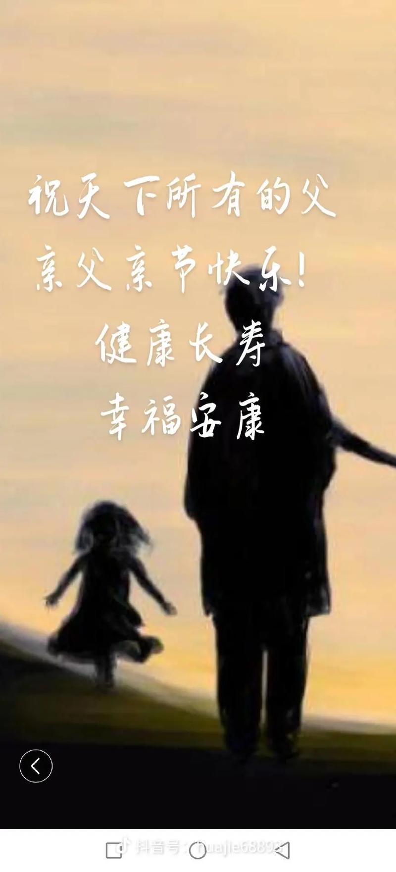 抖音里的父亲们什么意思