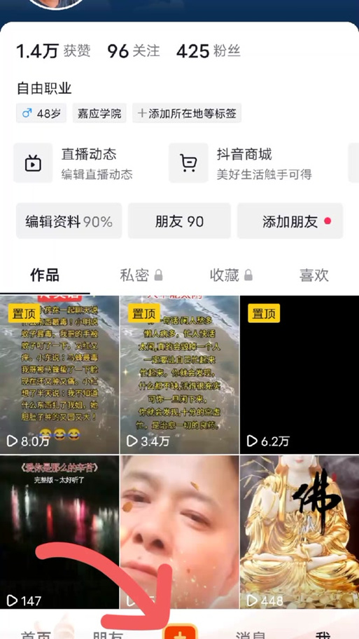 抖音没看到加号什么意思