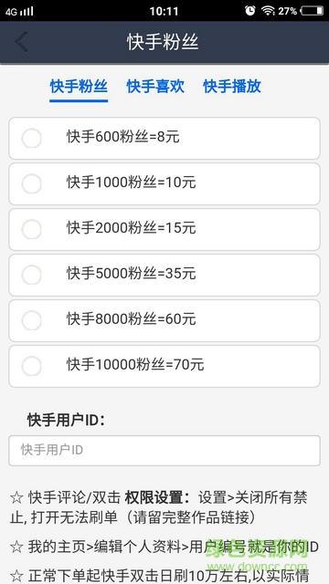 怎么刷粉快手