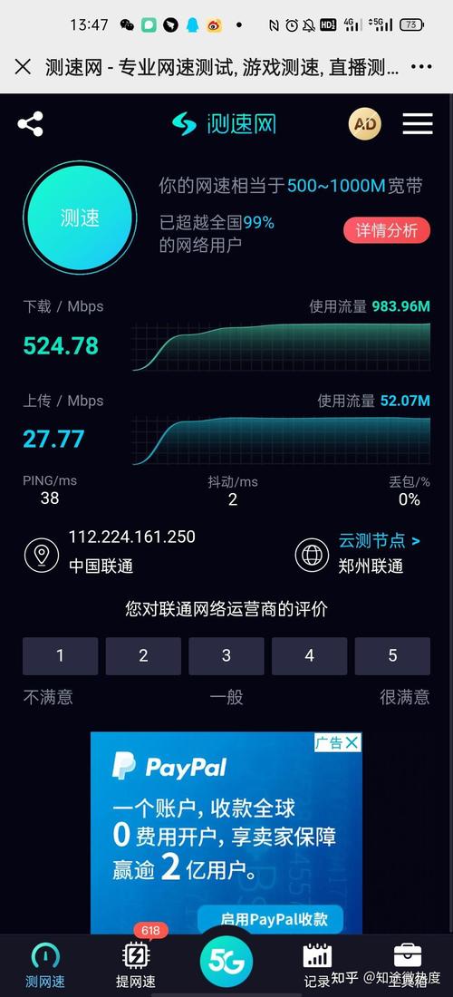 流量卡网速测速