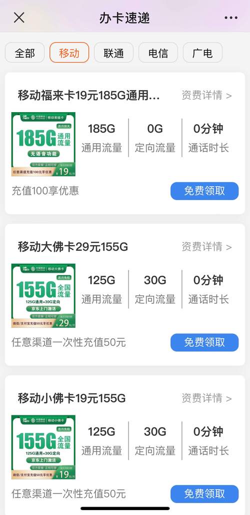 如何申请移动公司流量卡