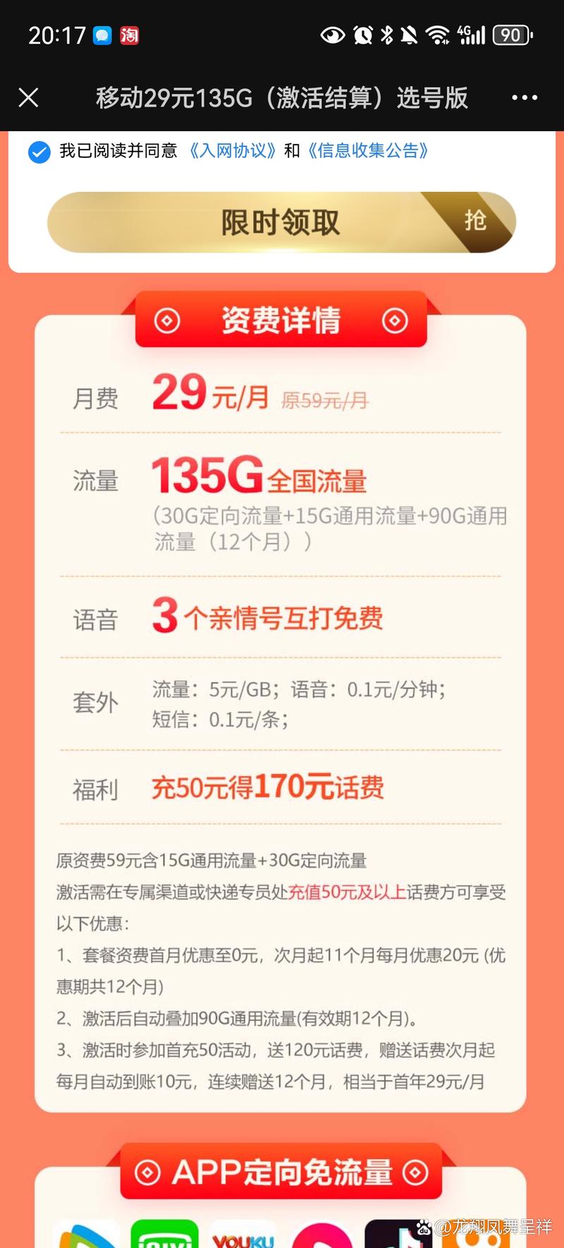 59元可以买多少流量卡