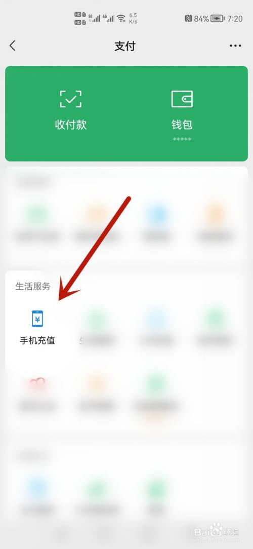 微信支付怎么充值流量卡