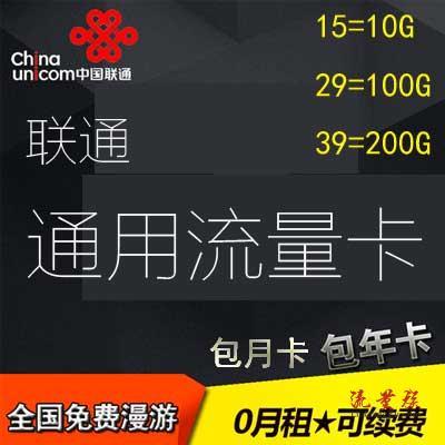 什么卡流量多不限应用
