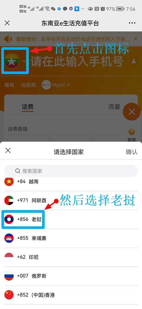 手机怎么买老挝流量卡