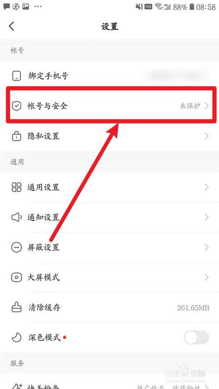 快手怎么重新绑