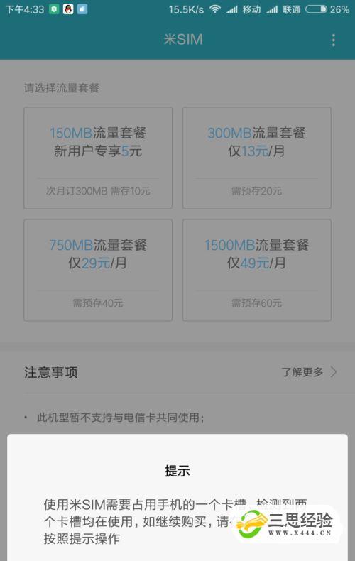 MIUI不用流量卡