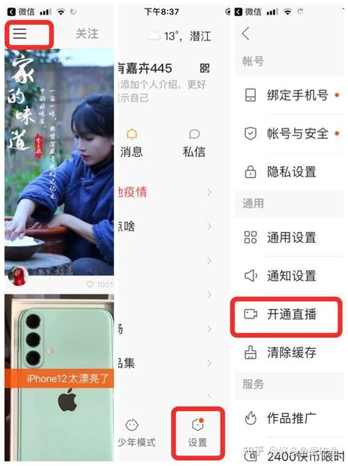 直播怎么排档快手
