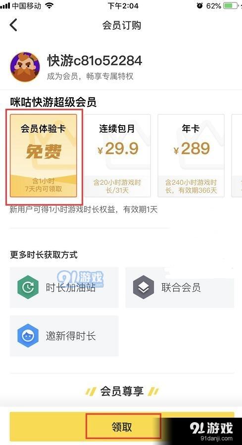 咪咕快游 免流量卡