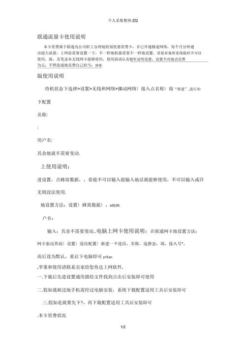 流量卡常用说明