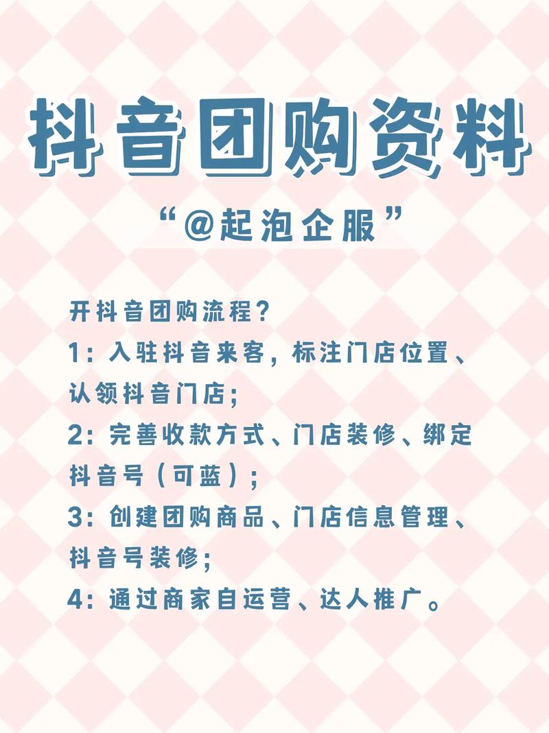 抖音团购需要什么类目的