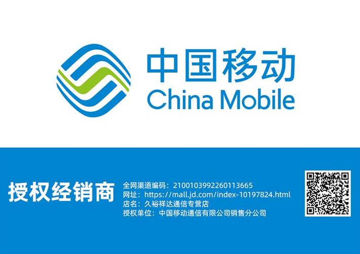 移动流量卡用户中心电话