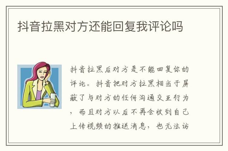 抖音反复拉黑什么意思啊