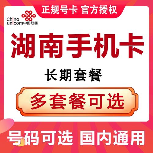 湖南邵阳流量卡