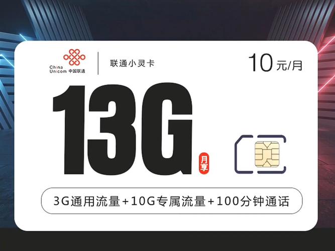 联通东莞流量卡