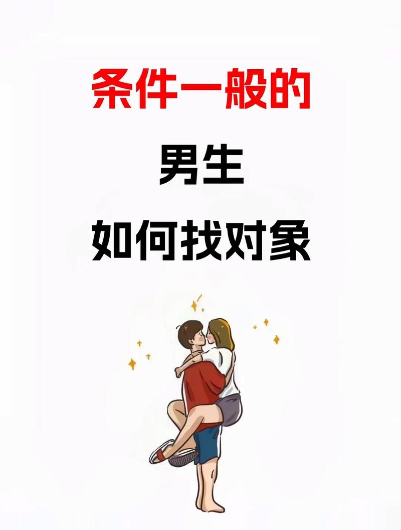 你什么时候找对象抖音图