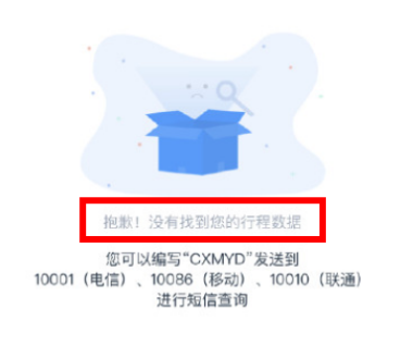行程卡不开流量能查询吗