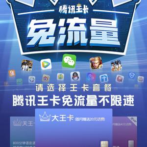 大王卡什么游戏免流量