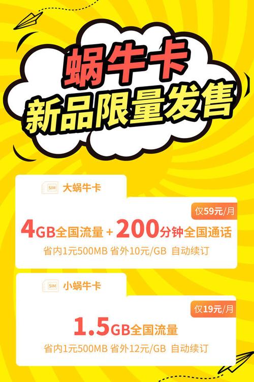 蜗牛卡流量包怎样收费