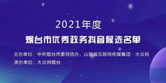 烟台抖音新小视频是什么