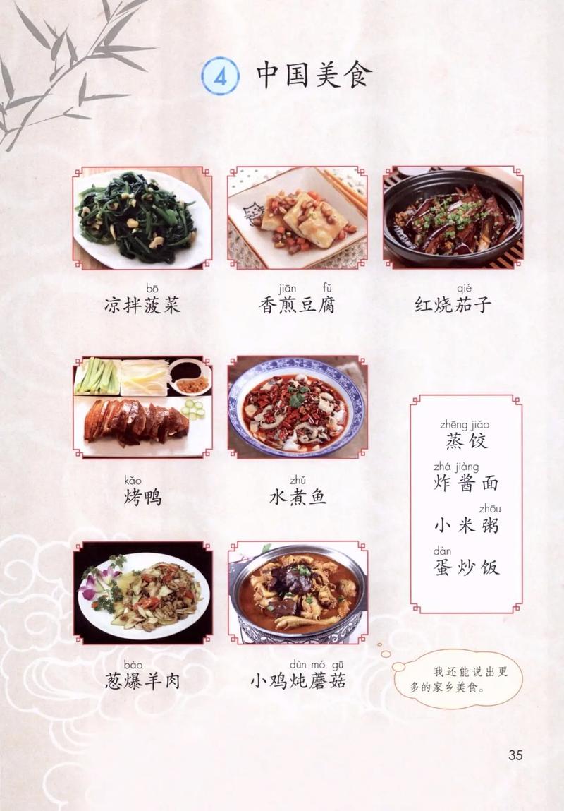 抖音第三道美食什么意思