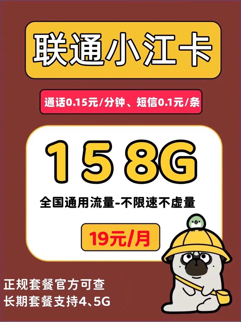 月租19元流量套餐卡