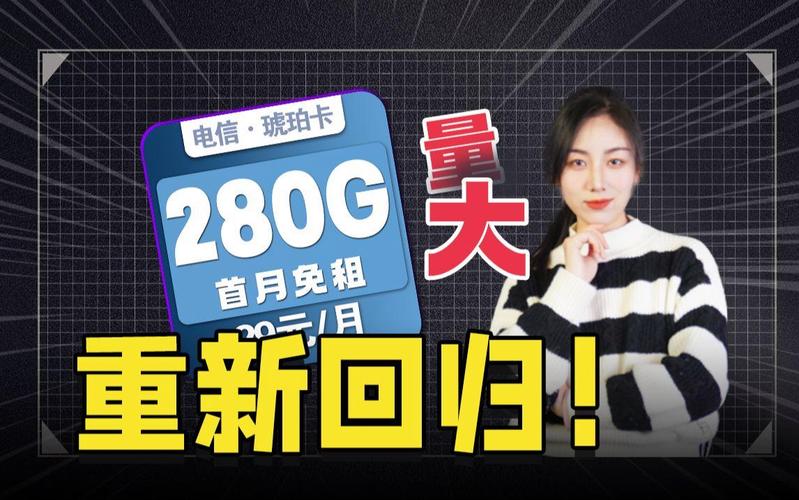 电信流量卡琥珀
