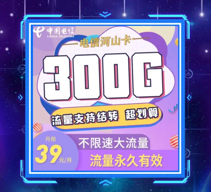 流量卡3000G永久