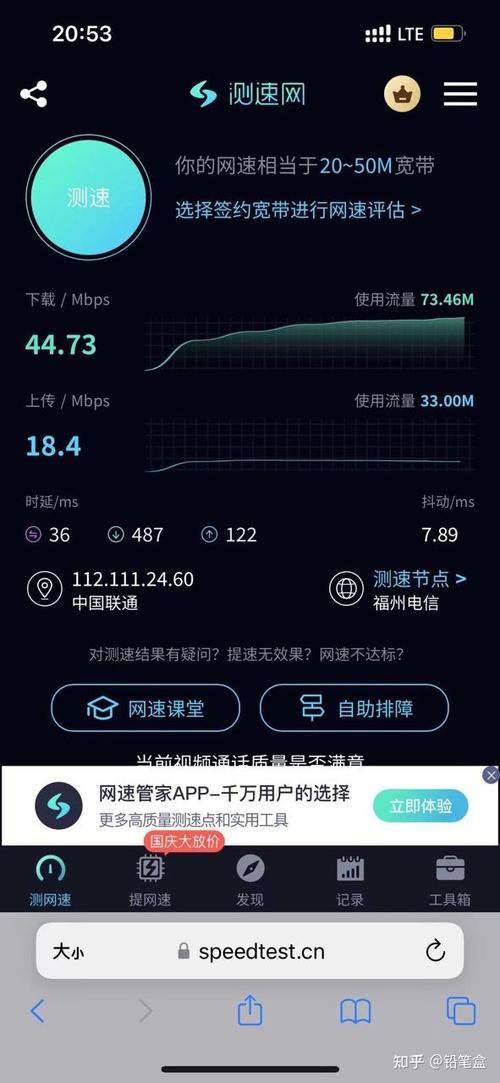 流量卡网速测速