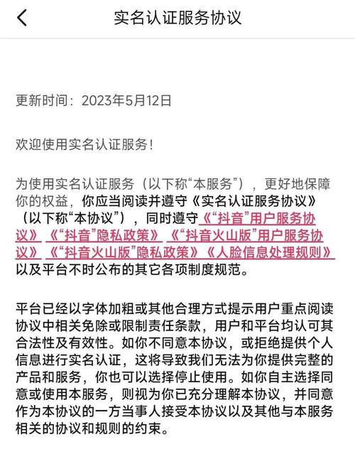 抖音实名制有什么后果嘛