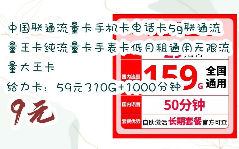 王卡流量卡片