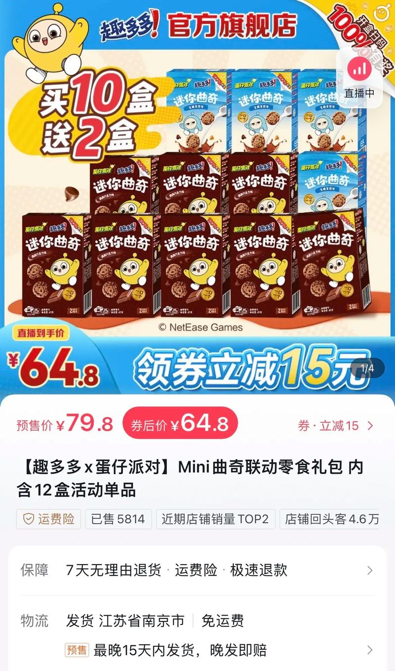 抖音推荐的趣多多是什么